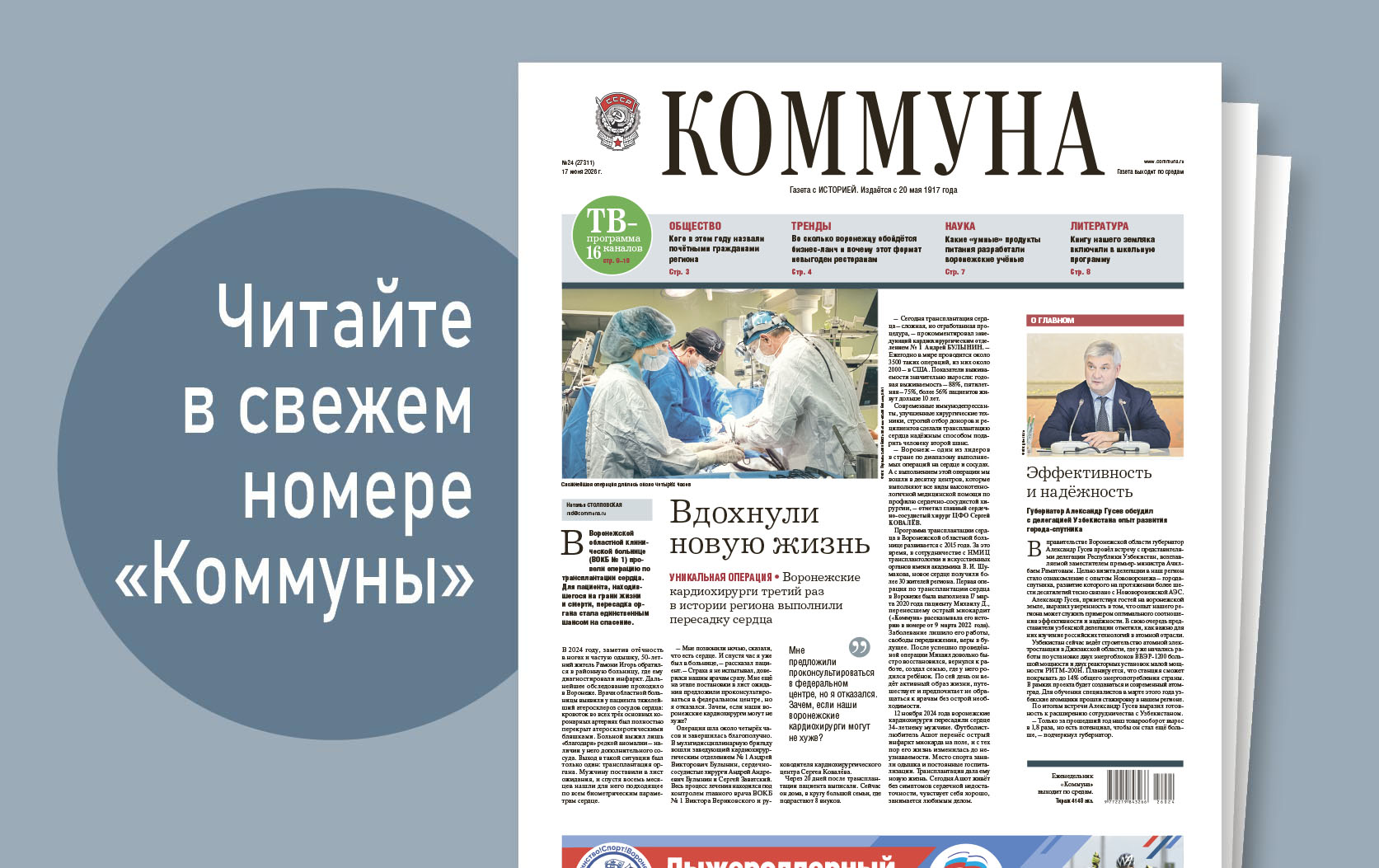 «Коммуна» от 17 июня 2026 года: во сколько обойдётся бизнес-ланч в центре города и о чём рассказал в Воронеже писатель Евгений Водолазкин